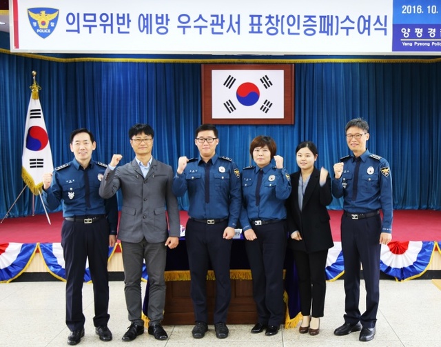 ▲ 양평서 의무위반 표창