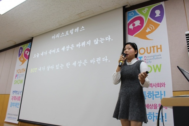 ▲ 평택 청소년 발표대회 대상-이지연