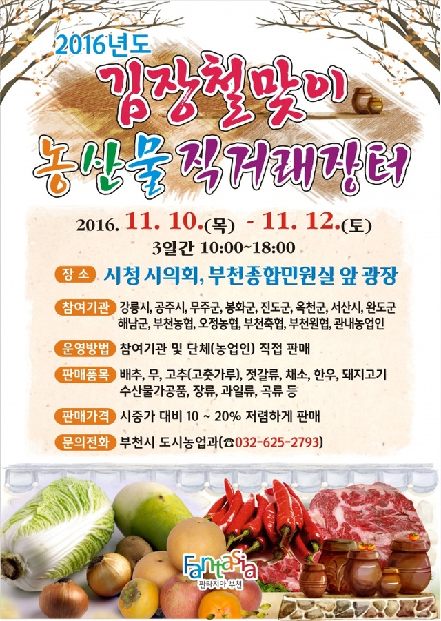 ▲ 사본 -도시농업과_김장철맞이+농산물+직거래장터+포스터