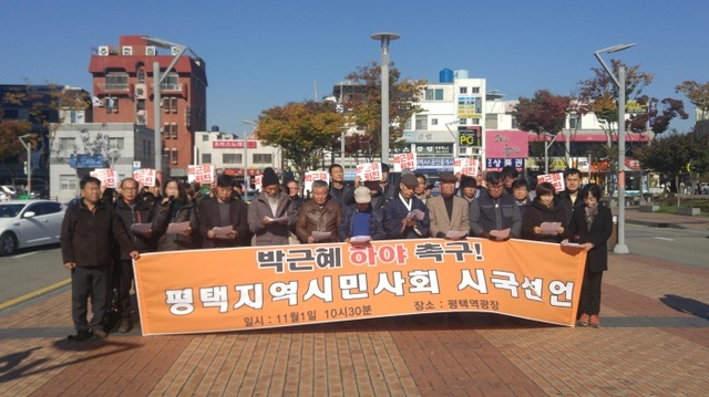 ▲ 평택진보 시민단체