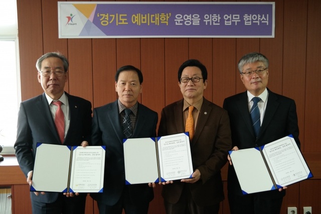 ▲ 경기도 예비대학 운영을 위한 업무협약식