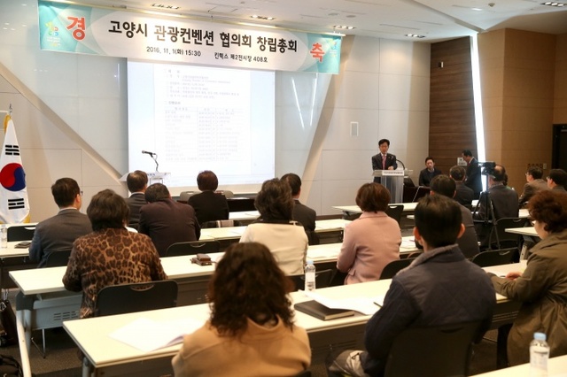 ▲ 4_고양시관광컨벤션협의회 창립총회 개최 (1)