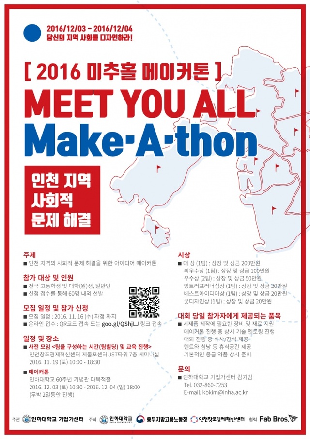 ▲ 2016 미추홀메이커톤 포스터