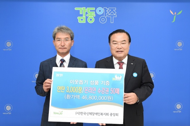 ▲ 한국신체장애인복지회 중앙회 감동 나눔 1