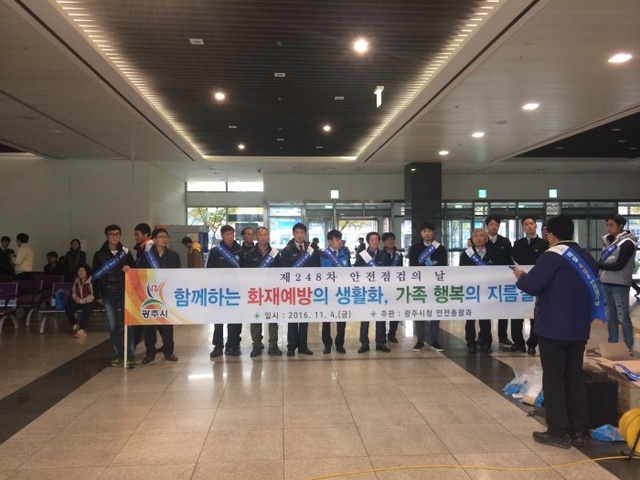 ▲ 광주시, 제248차 안전점검의 날 캠페인 전개
