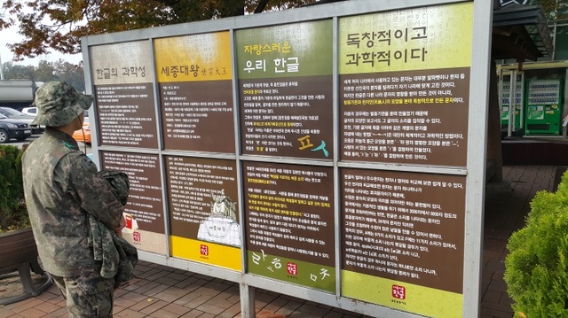 ▲ [사진자료1]여주휴게소가 한글 사랑 쉼터를 새롭게 단장하면서 교육적인 기능과 볼거리가 풍성해졌다.