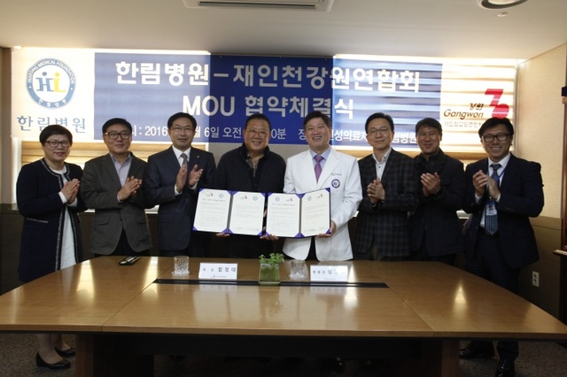 ▲ 6일, 한림병원과 재인천강원연합회 관계자들이 의료서비스 제공을 위한 업무협약을 맺은 뒤, 기념촬영을 하고 있다. /한림병원 제공