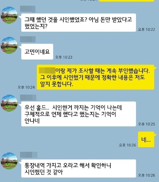▲ 카톡대화내용(구단)