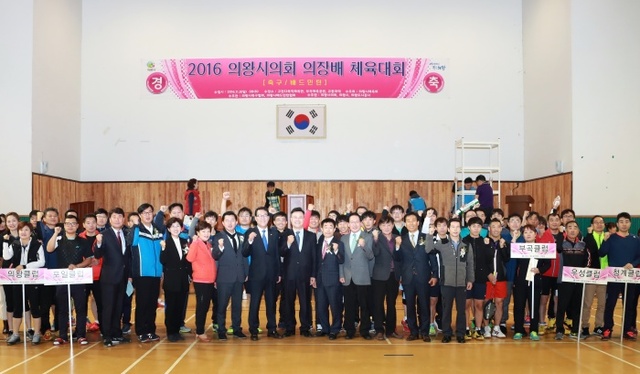 ▲ (의회)의왕시의회 의장배 체육대회