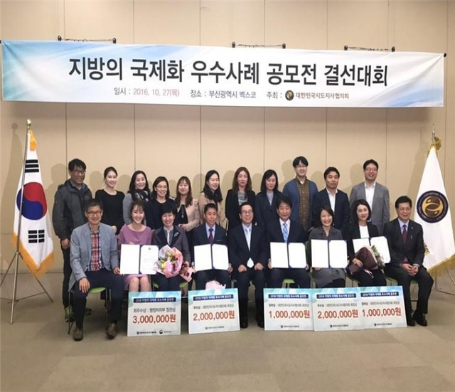 ▲ 2.지방의국제화 우수사례공모전 수상_사진2
