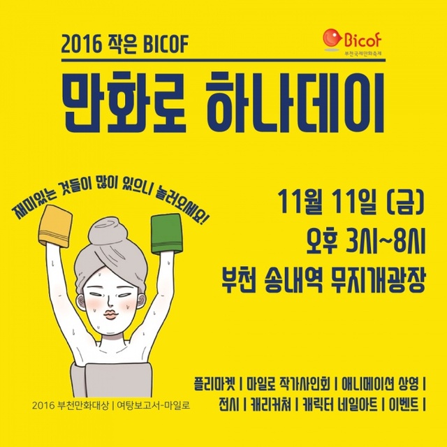 ▲ 사본 -1.한국만화영상진흥원_‘만화로 하나데이’ 홍보 배너 이미지