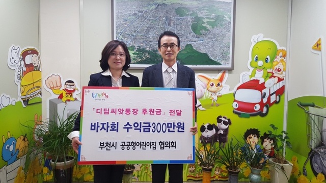 ▲ 사본 -보육아동과_김수경 부천시 공공형어린이집협의회장이 박종구 보육아동과장에게 후원금을 전달했다.(왼쪽부터)