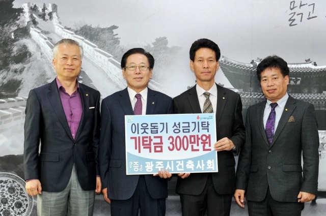 ▲ 광주시건축사회(회장 송철)는 지난 7일 어려운 이웃을 위해 사용해 달라며 성금 300만원을 광주시에 기탁했다.(사진:광주시 제공)