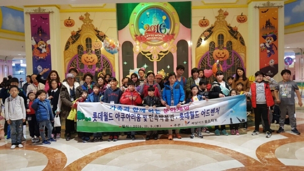 ▲ 하남자원봉사센터 드림스타트-가족과 함께하는 문화체험
