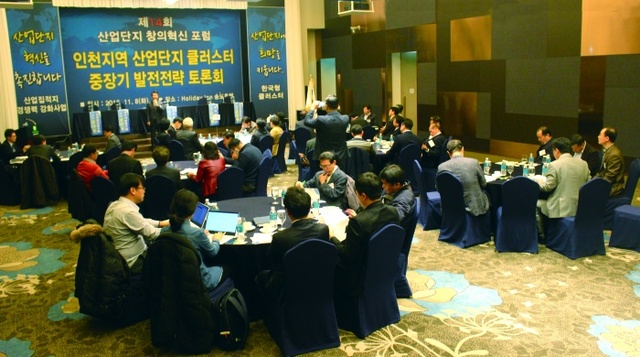 ▲ 산업단지공단 인천본부는 8일 송도 홀리데이인 호텔서 ‘제14회 산업단지 창의혁신 정책포럼’을 개최했다. 1 산단공 인천본부 제공