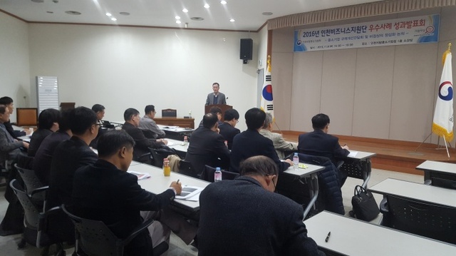 ▲ 2016년_비즈니스지원단_운영_현황_공유_모습
