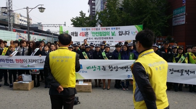 ▲ 사본 -2.365안전센터_부천시는 지난 4일 역곡역 남부광장 일원에서 안전문화운동 캠페인을 실시했다.