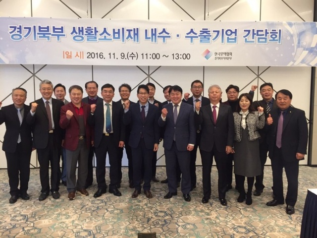 ▲ 경기북부 생활소비재 내수·수출기업 간담회 사진_3