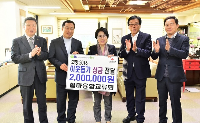 ▲ 철마융합교류회_이웃돕기_성금_전달2016-11-07_(1)