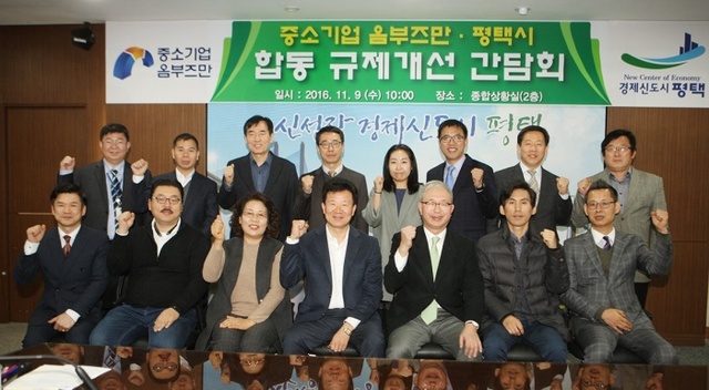 ▲ 평택시 중소기업체 옴부즈만 간담회