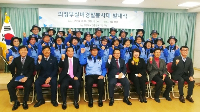 ▲ 실버경찰봉사대 의정부지회 발대식(의정부)
