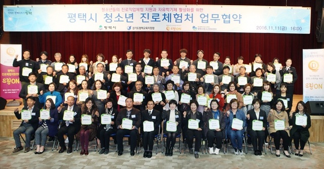 ▲ 평택시  청소년 진로 직업체험처 업무 협약식1