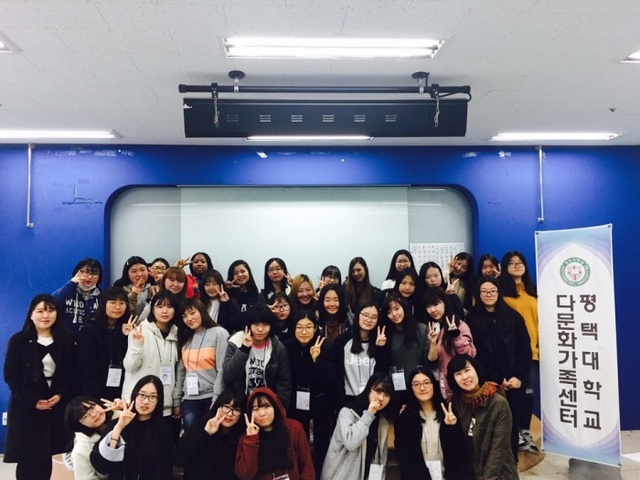 ▲ 평택대와  다문화가족센터 교류