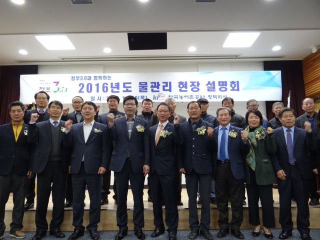 ▲ 한국농어촌공사 평택지사 물관리설명회