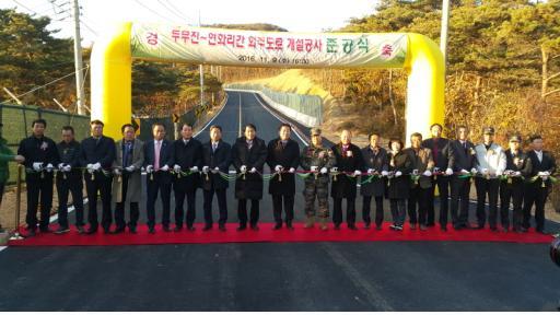 ▲ (백령면 두문진~연화리간 회주도로 준공식)