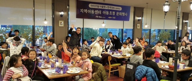 ▲ 한국지엠과 아이즈빌아울렛 문화행사에 초청된 아이들이 즐겁게 식사 하는 모습