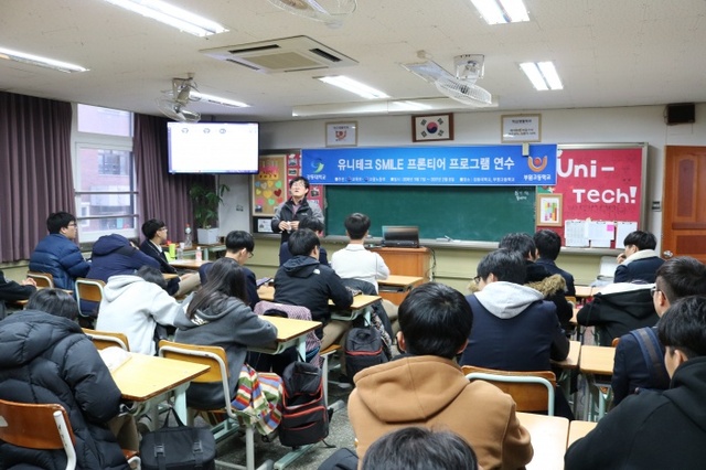 ▲ 강동대학교 유니테크 사업단은 유니테크반 학생들의 산업체 맞춤형 직업능력 습득 및 기능 연마를 통한 핵심 전문인력 양성프로그램의 일환으로 SMILE 프론티어 프로그램을 실시하고 있다.(사진=강동대)