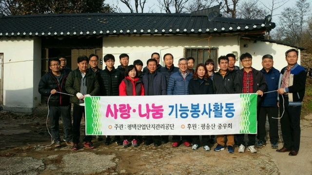 ▲ 평택산업단지 불우이웃 봉사