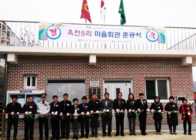 ▲ 03 옥천5리 회관 준공 (1) 사본