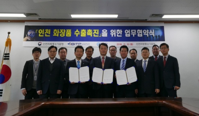 ▲ 인천 화장품 수출촉진 MOU 사진자료 2