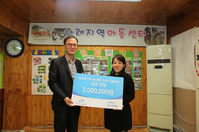▲ 아동센터상금전달사진