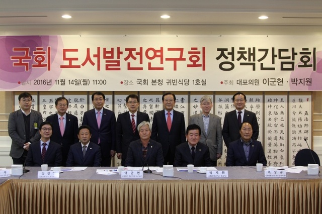 ▲ (국회도서발전연구회 간담회 개최)