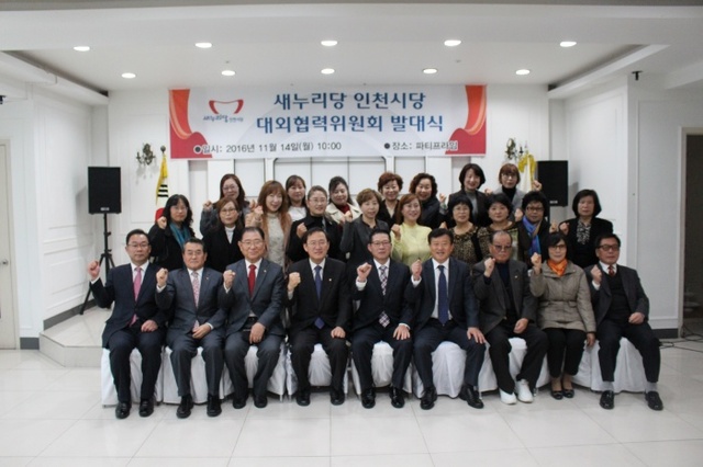 ▲ 새누리시당대외협력위