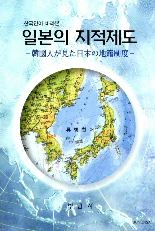 ▲ 일본의 지적제도