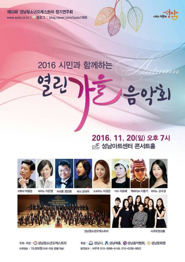 ▲ 성남청소년오케스트라, 20일 ‘시민과 청소년이 함께하는 열린 가을음악회’