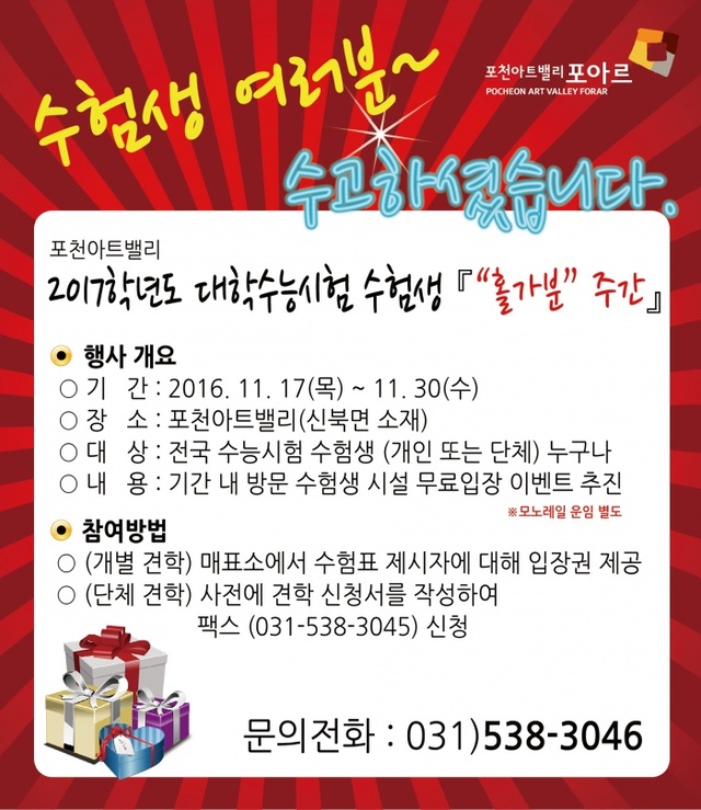 ▲ 포천아트밸리 홀가분 주간