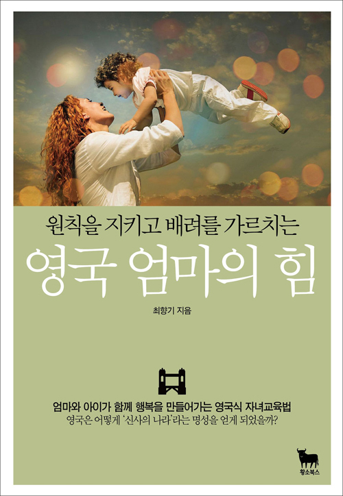 영국 엄마의 힘.jpg