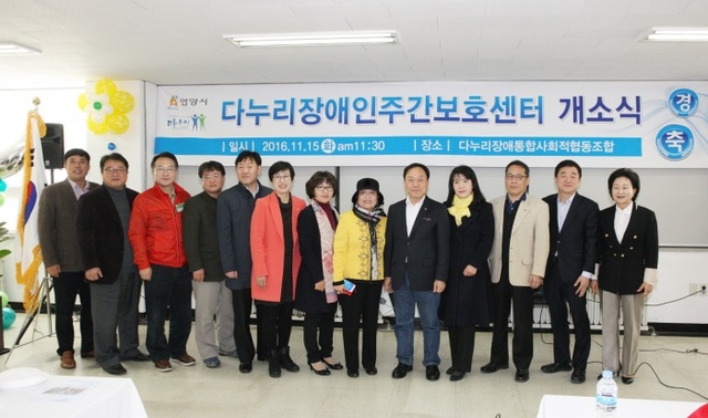▲ 다누리주간보호센터 개소식