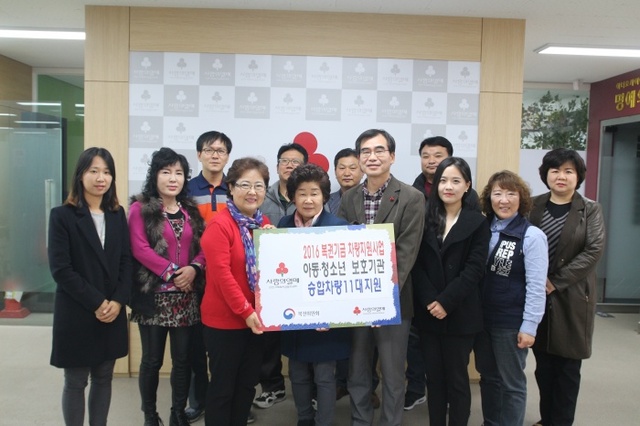 ▲ 보도사진_인천공동모금회 아동청소년 복지기관에 차량 11대 지원