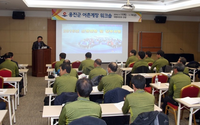 ▲ 료(옹진군 어촌계장 워크숍 개최)
