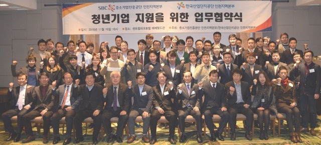 ▲ 청년기업 지원 협약식