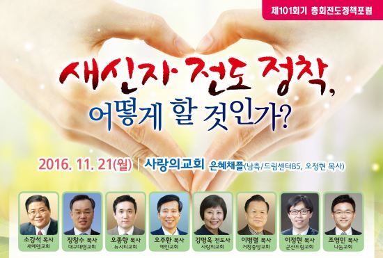 ▲ 새신자 전도 정착 어떻게 할 것인가
