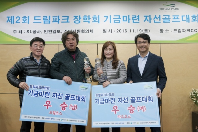 ▲ 이재현 수도권매립지관리공사 사장(맨 오른쪽)이 드림파크 자선골프대회 우승자들과 함께 기념촬영을 하고 있다