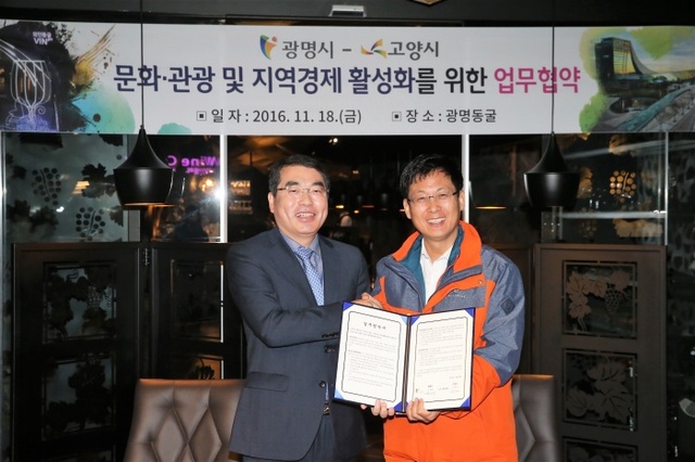 ▲ 지난 18일 광명동굴 예술의전당에서 양기대 광명시장과 최성 고양시장이 문화.관광 활성화를 위해 업무협약을 체결했다. 광명시 제공