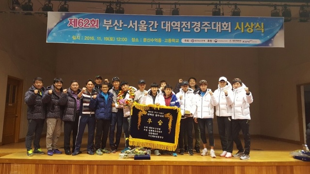 ▲ 제62회 부산-서울간 대역전경주대회에서 11년 만에 종합우승을 차지한 경기도선수단 임원과 선수들이 우승기를 펼쳐들고 기념촬영을 하고 있다.경기도육상연맹 제공