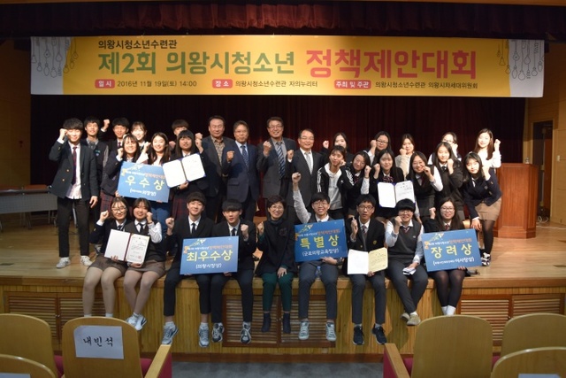 ▲ 의왕시, 청소년정책제안대회